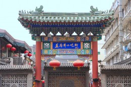 Wangfujing,Snack,Street,In,Beijing,,China,Writing,On,The,Archway: