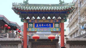 Wangfujing,Snack,Street,In,Beijing,,China,Writing,On,The,Archway:
